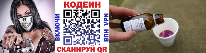 Кодеин Purple Drank  Купить  Трёхгорный 